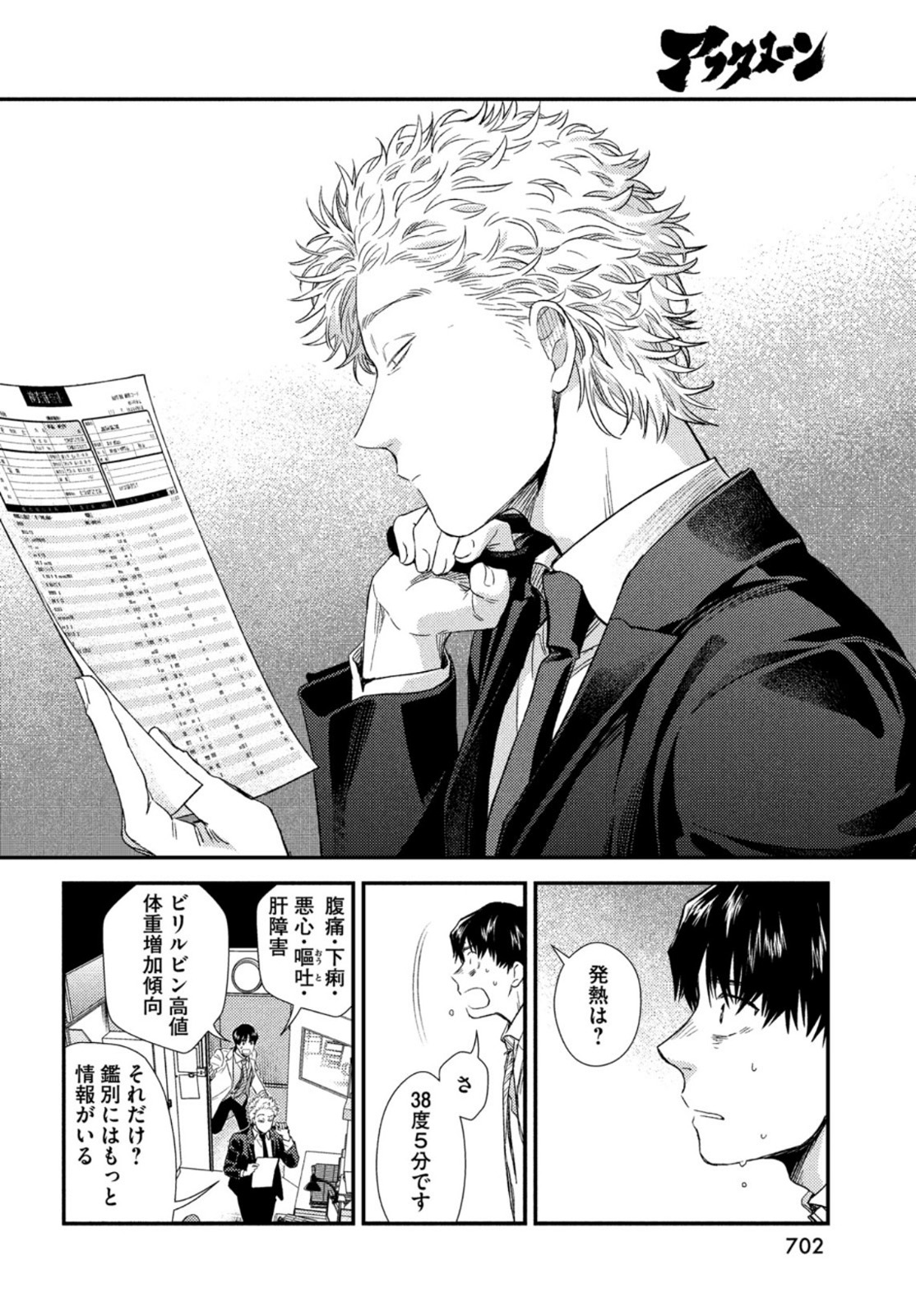 FRAGILE - BYOURII KISHI KEIICHIROU NO SHOKEN - raw - Chapter 86 - https://jpdd.ccdd.to/JPDD/fragilebyouriikishikeiichirounoshoken/172334/me34yny1ue5.jpg