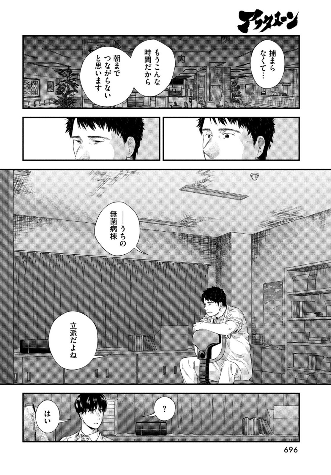 FRAGILE - BYOURII KISHI KEIICHIROU NO SHOKEN - raw - Chapter 86 - https://jpdd.ccdd.to/JPDD/fragilebyouriikishikeiichirounoshoken/172334/n233cpjpwrq.jpg