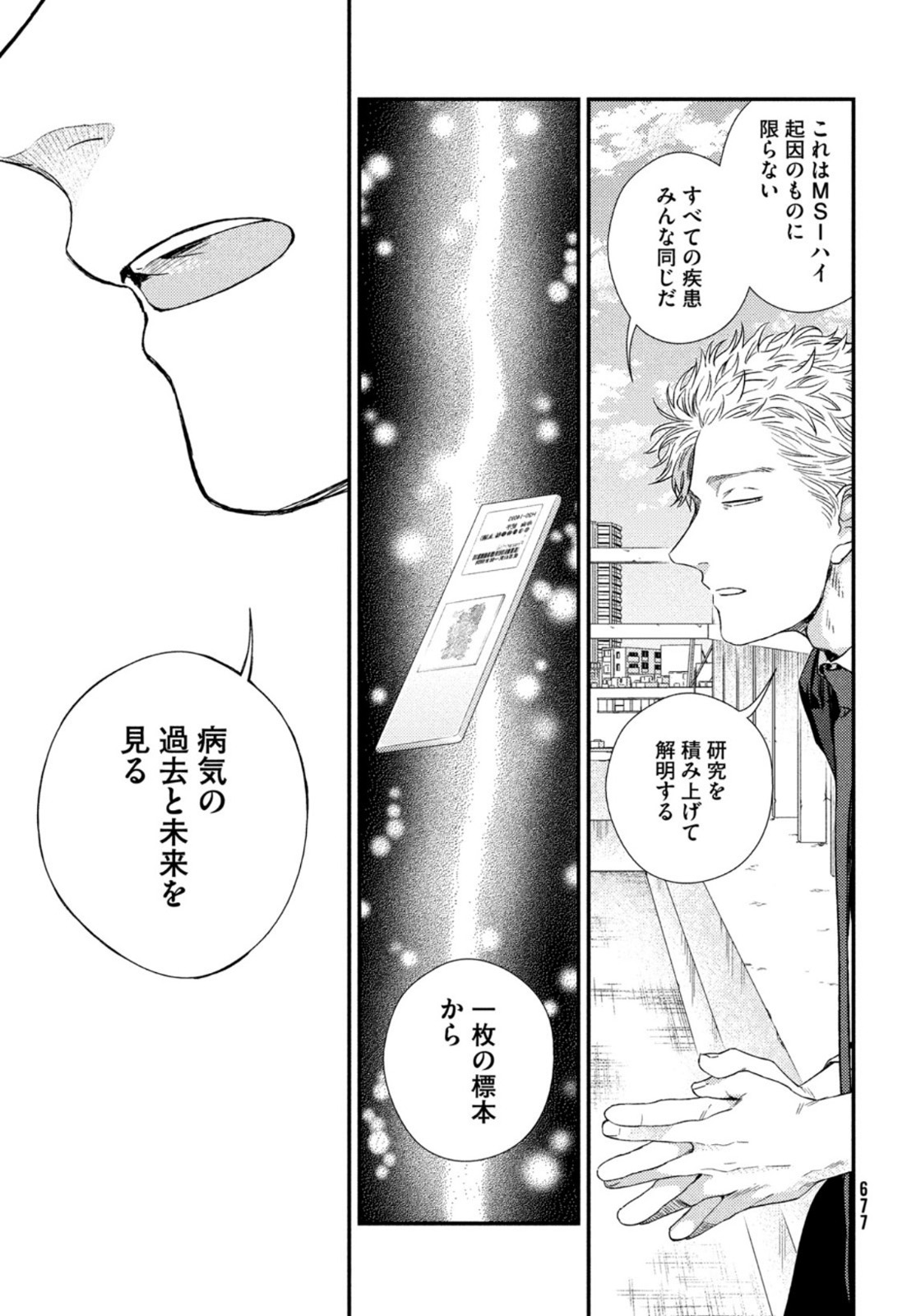 FRAGILE - BYOURII KISHI KEIICHIROU NO SHOKEN - raw - Chapter 86 - https://jpdd.ccdd.to/JPDD/fragilebyouriikishikeiichirounoshoken/172334/nhaflz51a2w.jpg