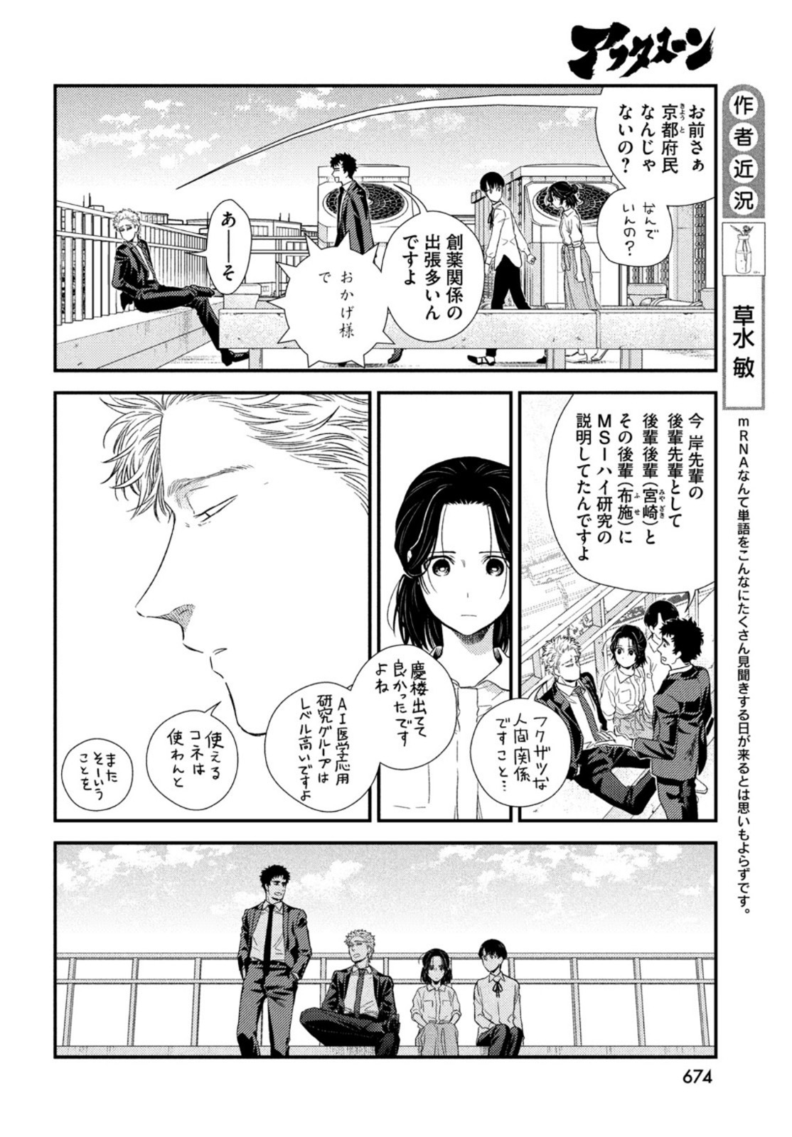 FRAGILE - BYOURII KISHI KEIICHIROU NO SHOKEN - raw - Chapter 86 - https://jpdd.ccdd.to/JPDD/fragilebyouriikishikeiichirounoshoken/172334/prakdi0zfgt.jpg