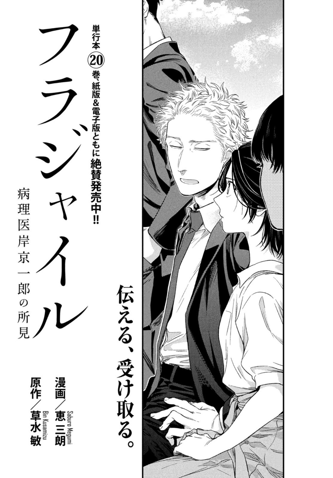 FRAGILE - BYOURII KISHI KEIICHIROU NO SHOKEN - raw - Chapter 86 - https://jpdd.ccdd.to/JPDD/fragilebyouriikishikeiichirounoshoken/172334/q1gv5d0cacn.jpg