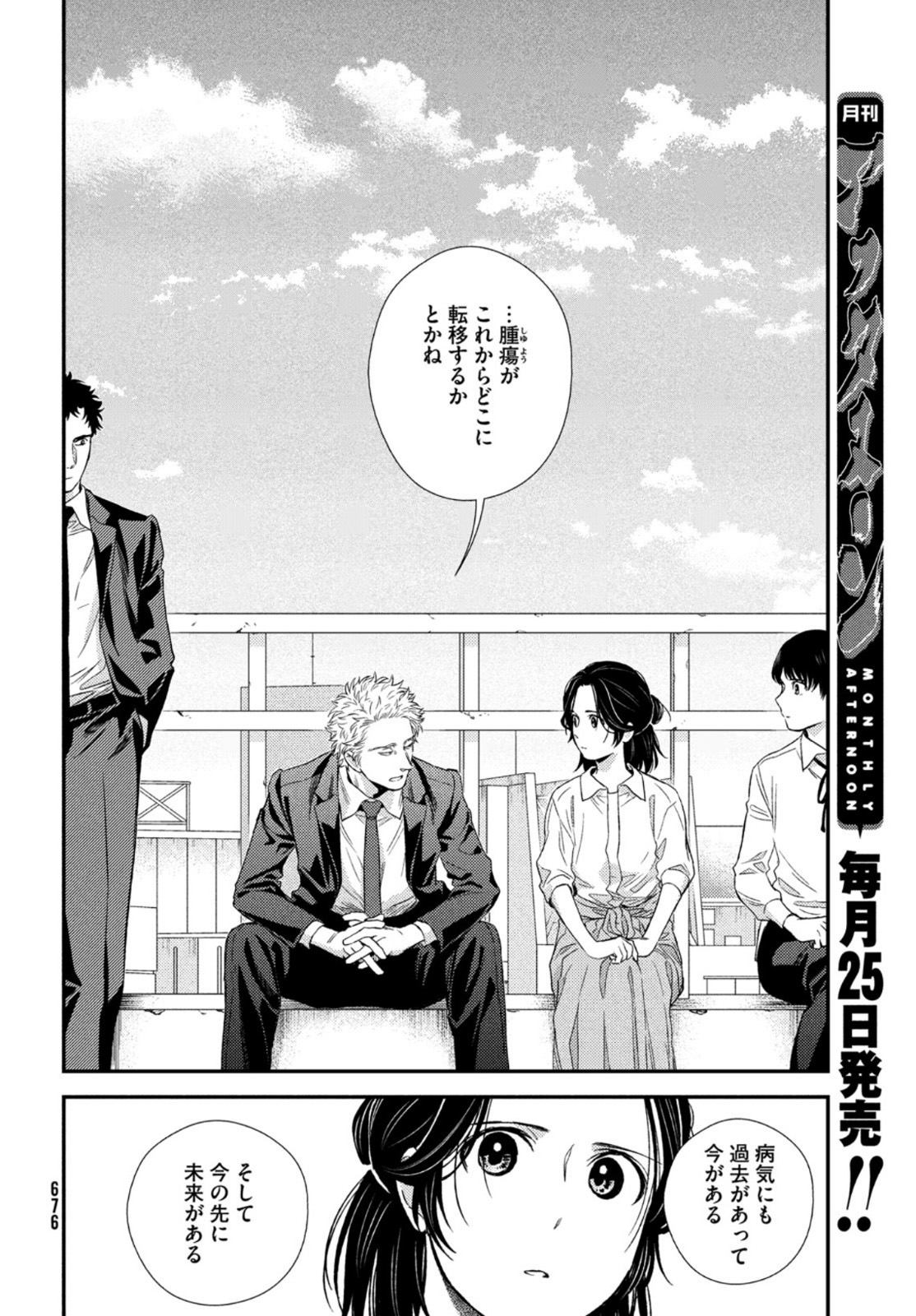 FRAGILE - BYOURII KISHI KEIICHIROU NO SHOKEN - raw - Chapter 86 - https://jpdd.ccdd.to/JPDD/fragilebyouriikishikeiichirounoshoken/172334/rd44urueqiw.jpg