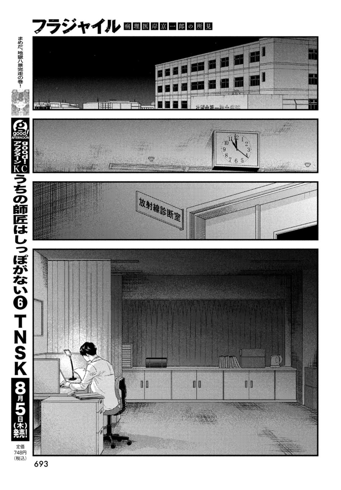 FRAGILE - BYOURII KISHI KEIICHIROU NO SHOKEN - raw - Chapter 86 - https://jpdd.ccdd.to/JPDD/fragilebyouriikishikeiichirounoshoken/172334/t0birjekguk.jpg