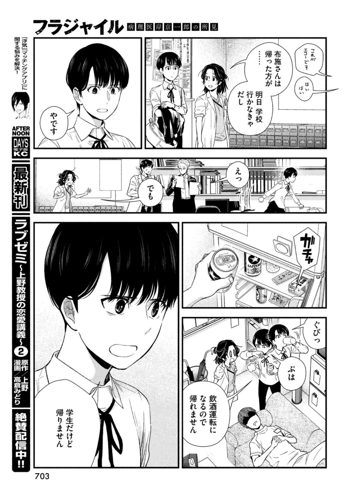 FRAGILE - BYOURII KISHI KEIICHIROU NO SHOKEN - raw - Chapter 86 - https://jpdd.ccdd.to/JPDD/fragilebyouriikishikeiichirounoshoken/172334/tr3dv0qdbxe.jpg