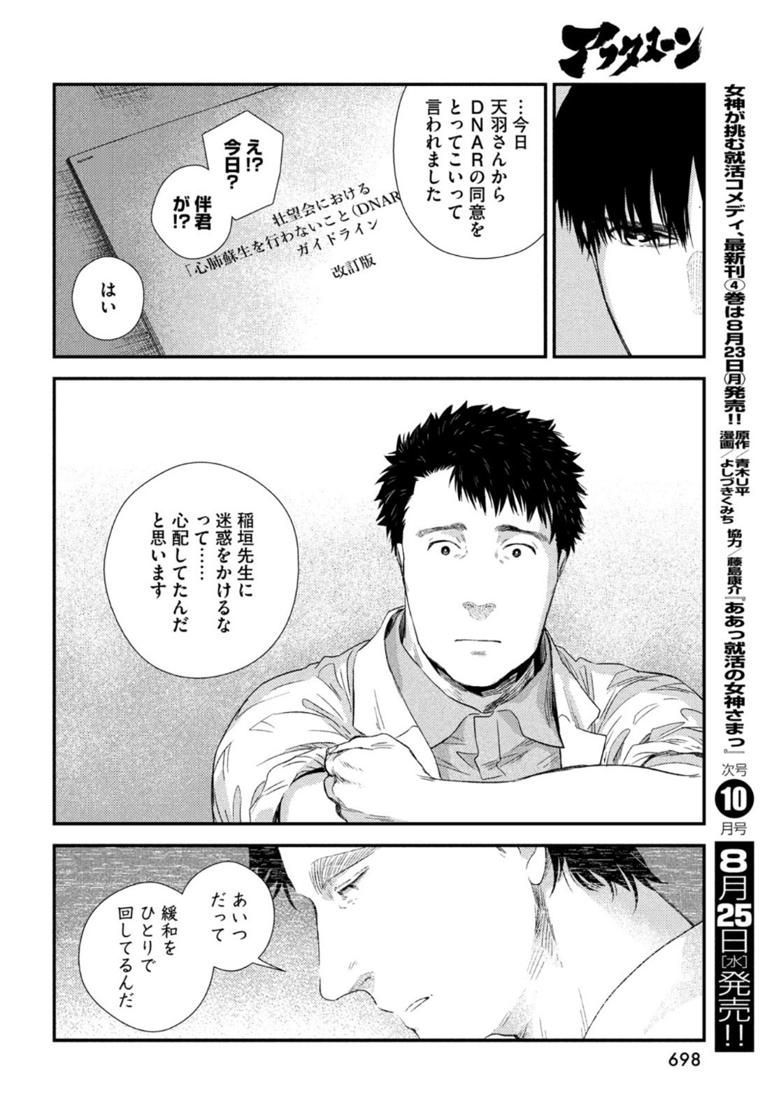 FRAGILE - BYOURII KISHI KEIICHIROU NO SHOKEN - raw - Chapter 86 - https://jpdd.ccdd.to/JPDD/fragilebyouriikishikeiichirounoshoken/172334/uheagczf0yn.jpg