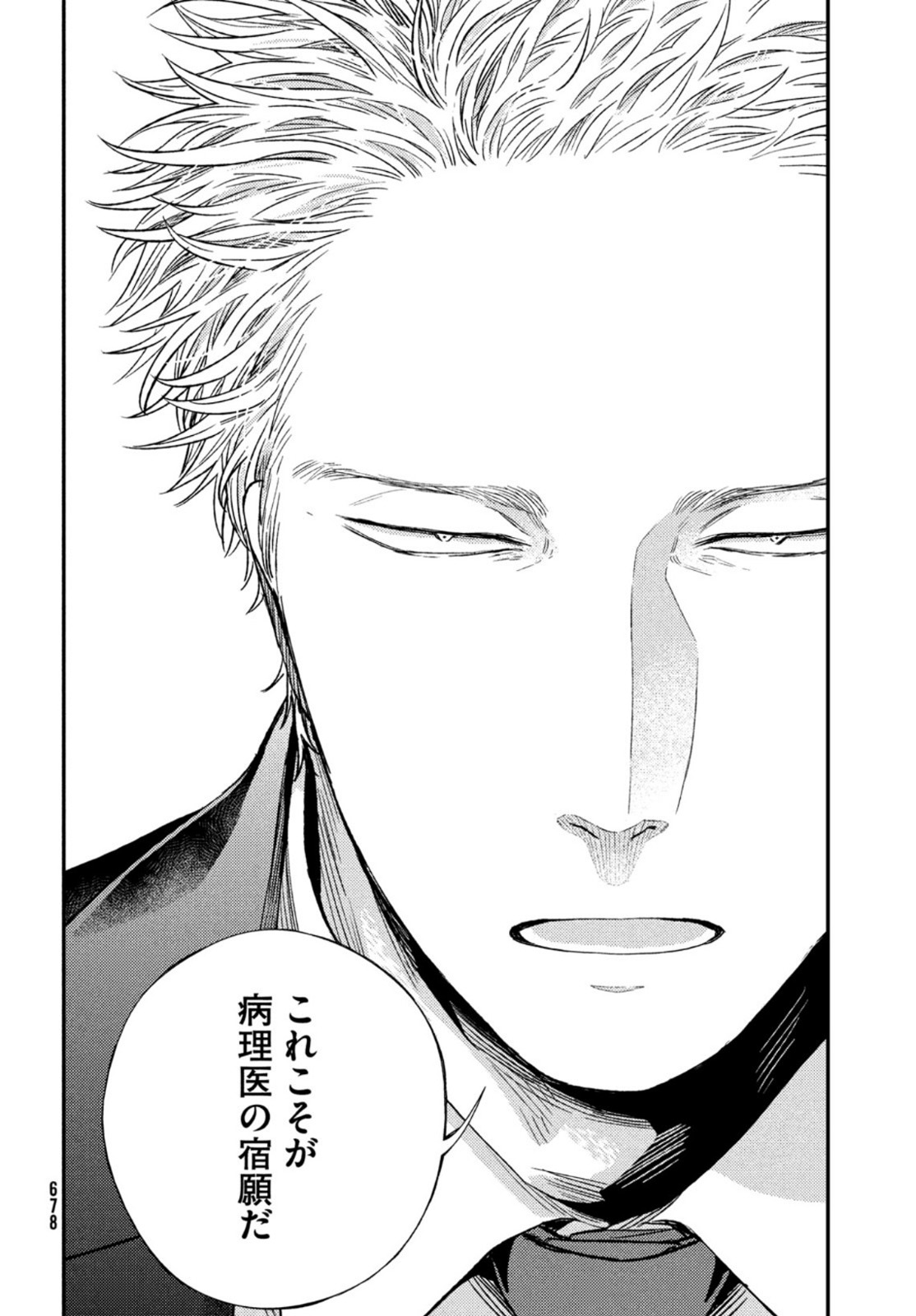 FRAGILE - BYOURII KISHI KEIICHIROU NO SHOKEN - raw - Chapter 86 - https://jpdd.ccdd.to/JPDD/fragilebyouriikishikeiichirounoshoken/172334/v05fmco0ad0.jpg