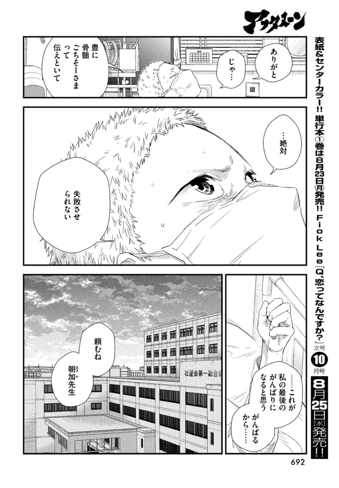 FRAGILE - BYOURII KISHI KEIICHIROU NO SHOKEN - raw - Chapter 86 - https://jpdd.ccdd.to/JPDD/fragilebyouriikishikeiichirounoshoken/172334/v0wc4uuyauj.jpg