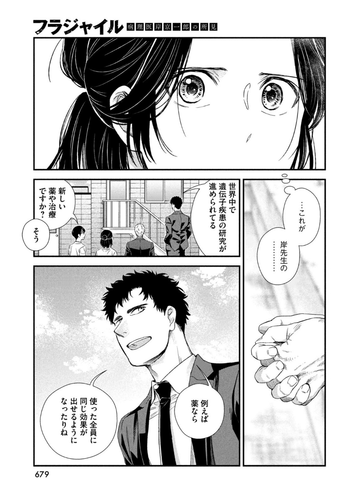 FRAGILE - BYOURII KISHI KEIICHIROU NO SHOKEN - raw - Chapter 86 - https://jpdd.ccdd.to/JPDD/fragilebyouriikishikeiichirounoshoken/172334/vhtm4kbrouf.jpg