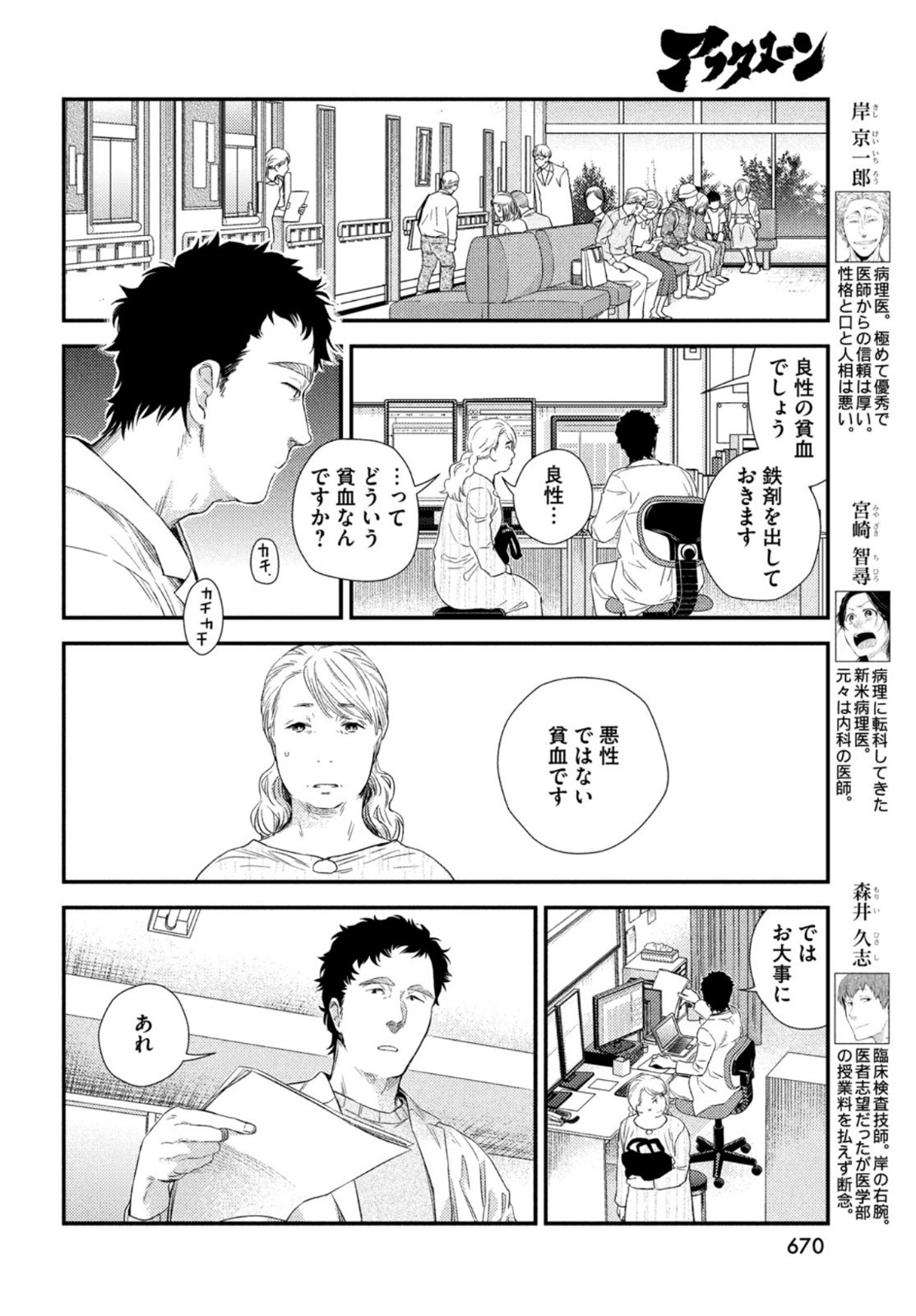 FRAGILE - BYOURII KISHI KEIICHIROU NO SHOKEN - raw - Chapter 86 - https://jpdd.ccdd.to/JPDD/fragilebyouriikishikeiichirounoshoken/172334/w5gy5hznzgv.jpg