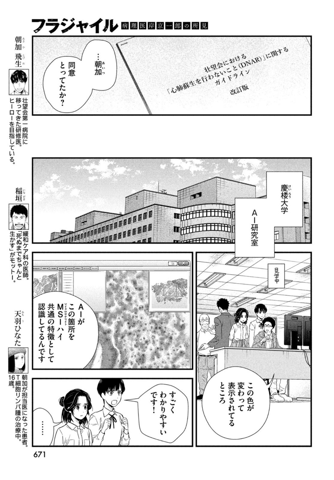 FRAGILE - BYOURII KISHI KEIICHIROU NO SHOKEN - raw - Chapter 86 - https://jpdd.ccdd.to/JPDD/fragilebyouriikishikeiichirounoshoken/172334/we4x0ytfhyy.jpg