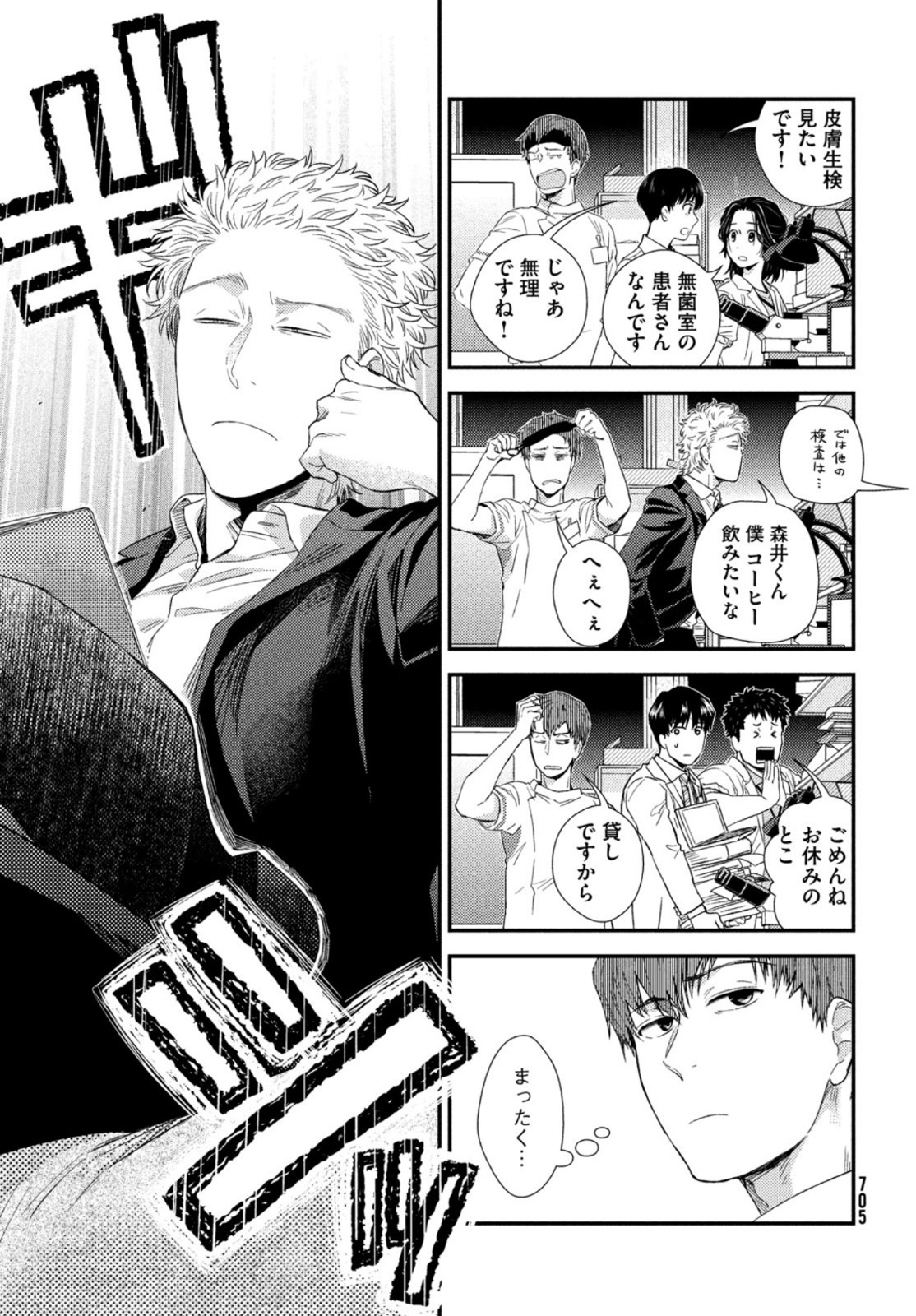 FRAGILE - BYOURII KISHI KEIICHIROU NO SHOKEN - raw - Chapter 86 - https://jpdd.ccdd.to/JPDD/fragilebyouriikishikeiichirounoshoken/172334/wnes3yx4ah0.jpg