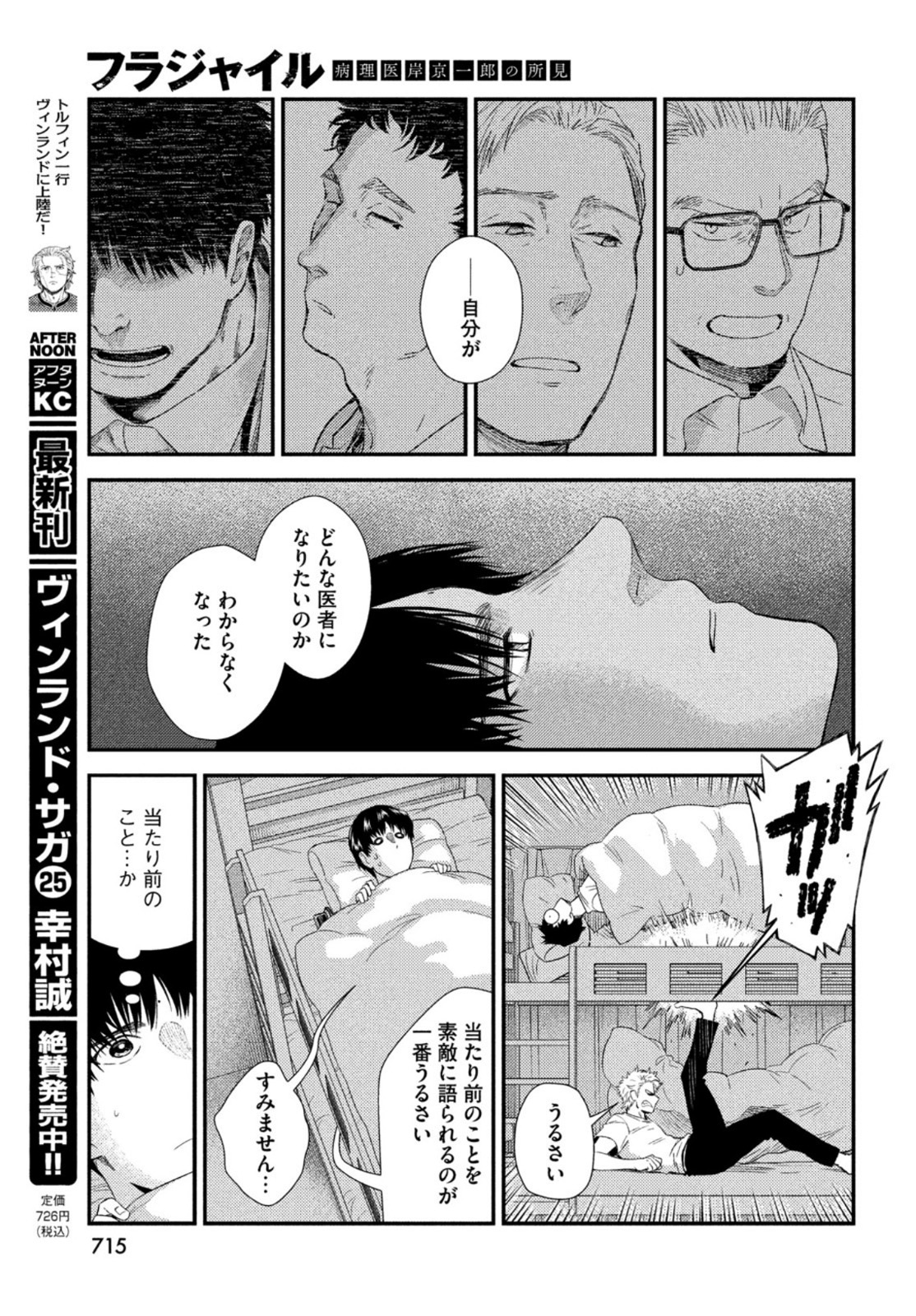 FRAGILE - BYOURII KISHI KEIICHIROU NO SHOKEN - raw - Chapter 86 - https://jpdd.ccdd.to/JPDD/fragilebyouriikishikeiichirounoshoken/172334/xfnlkggq0gf.jpg
