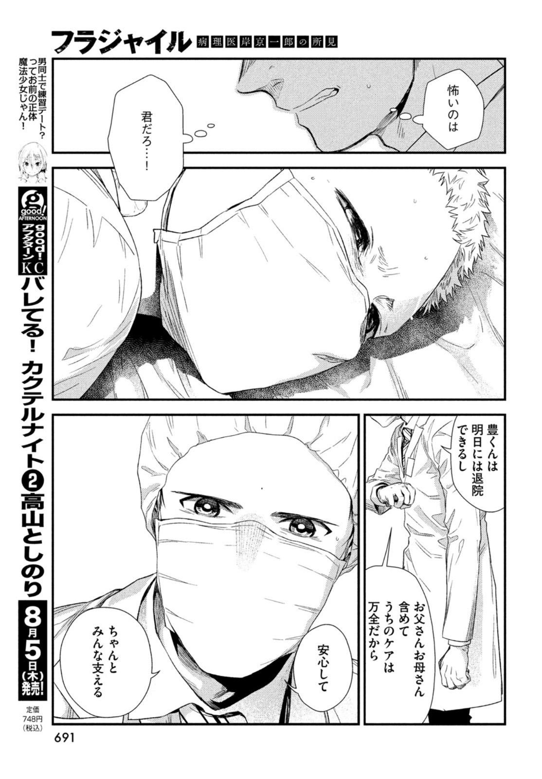 FRAGILE - BYOURII KISHI KEIICHIROU NO SHOKEN - raw - Chapter 86 - https://jpdd.ccdd.to/JPDD/fragilebyouriikishikeiichirounoshoken/172334/ziqnv1kolcl.jpg