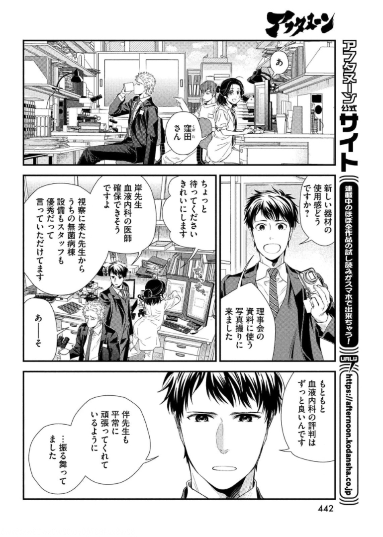 FRAGILE - BYOURII KISHI KEIICHIROU NO SHOKEN - raw - Chapter 87 - https://jpdd.ccdd.to/JPDD/fragilebyouriikishikeiichirounoshoken/174416/0guxxqlzbgb.jpg