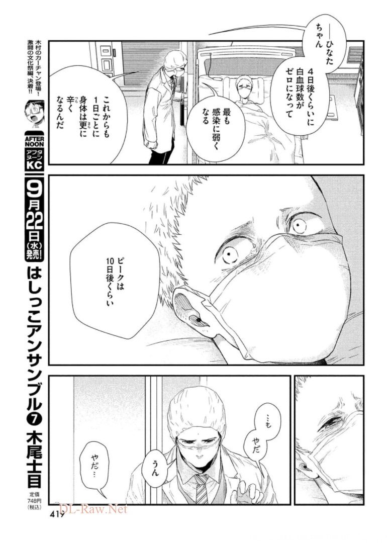 FRAGILE - BYOURII KISHI KEIICHIROU NO SHOKEN - raw - Chapter 87 - https://jpdd.ccdd.to/JPDD/fragilebyouriikishikeiichirounoshoken/174416/1tejf1ca4sx.jpg