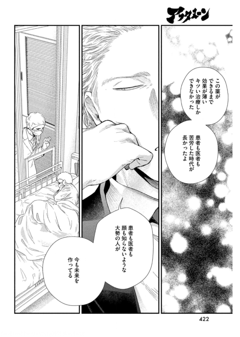 FRAGILE - BYOURII KISHI KEIICHIROU NO SHOKEN - raw - Chapter 87 - https://jpdd.ccdd.to/JPDD/fragilebyouriikishikeiichirounoshoken/174416/2m41urxzxlj.jpg