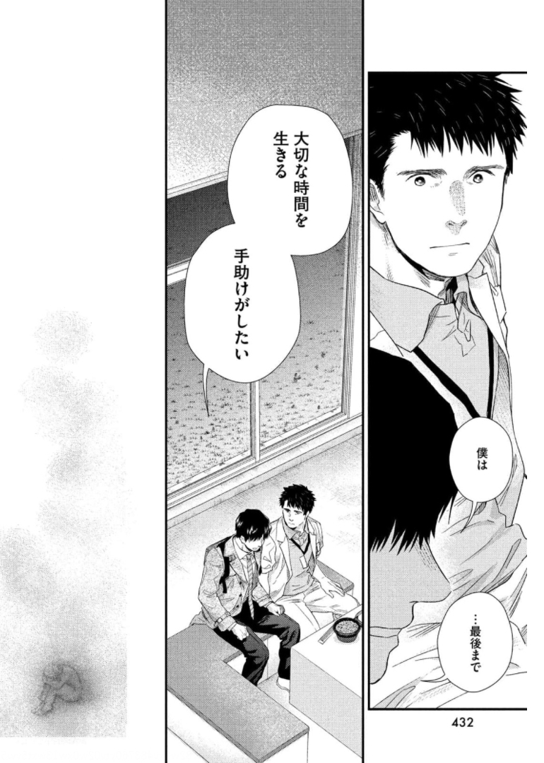 FRAGILE - BYOURII KISHI KEIICHIROU NO SHOKEN - raw - Chapter 87 - https://jpdd.ccdd.to/JPDD/fragilebyouriikishikeiichirounoshoken/174416/5qzokq3m0qk.jpg