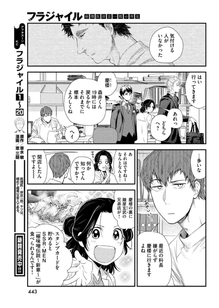 FRAGILE - BYOURII KISHI KEIICHIROU NO SHOKEN - raw - Chapter 87 - https://jpdd.ccdd.to/JPDD/fragilebyouriikishikeiichirounoshoken/174416/5zuwnt4iq2j.jpg