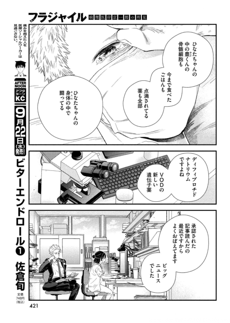 FRAGILE - BYOURII KISHI KEIICHIROU NO SHOKEN - raw - Chapter 87 - https://jpdd.ccdd.to/JPDD/fragilebyouriikishikeiichirounoshoken/174416/a3ffdtun54u.jpg