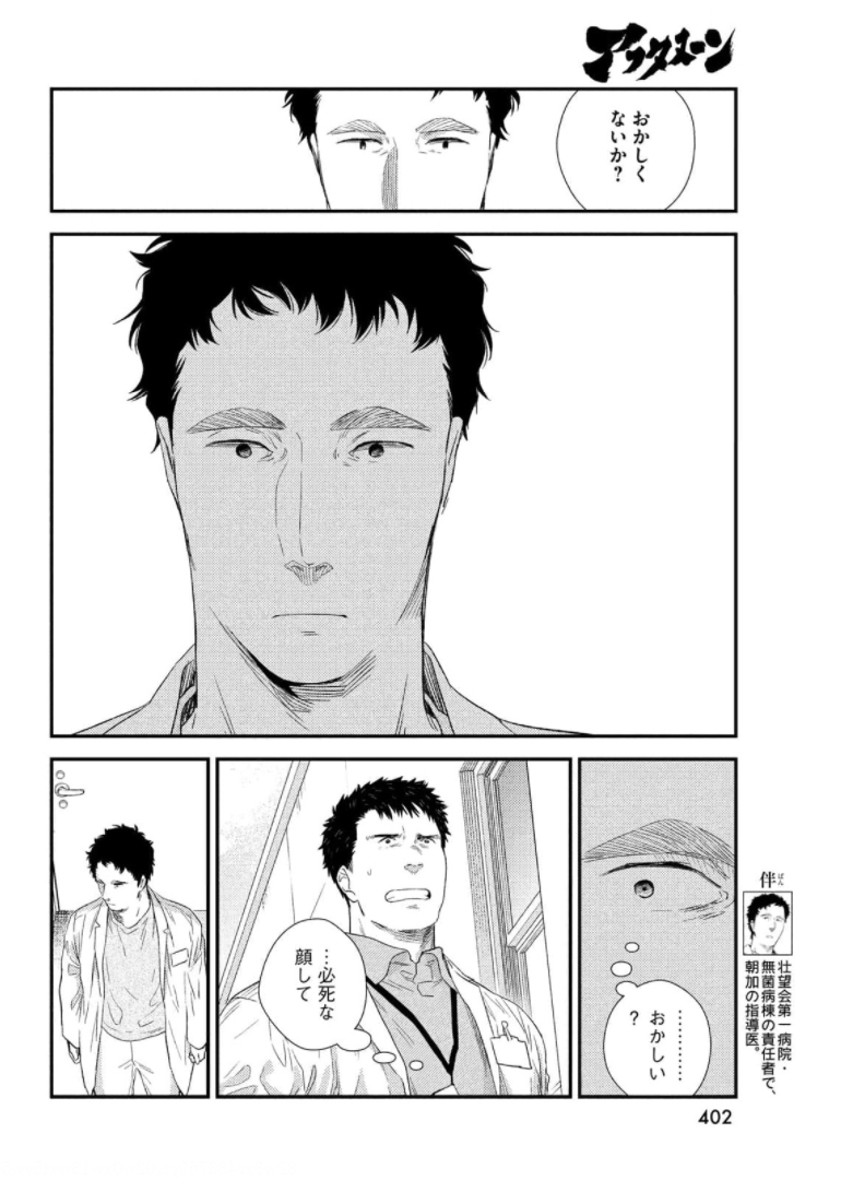 FRAGILE - BYOURII KISHI KEIICHIROU NO SHOKEN - raw - Chapter 87 - https://jpdd.ccdd.to/JPDD/fragilebyouriikishikeiichirounoshoken/174416/amylkbktggy.jpg