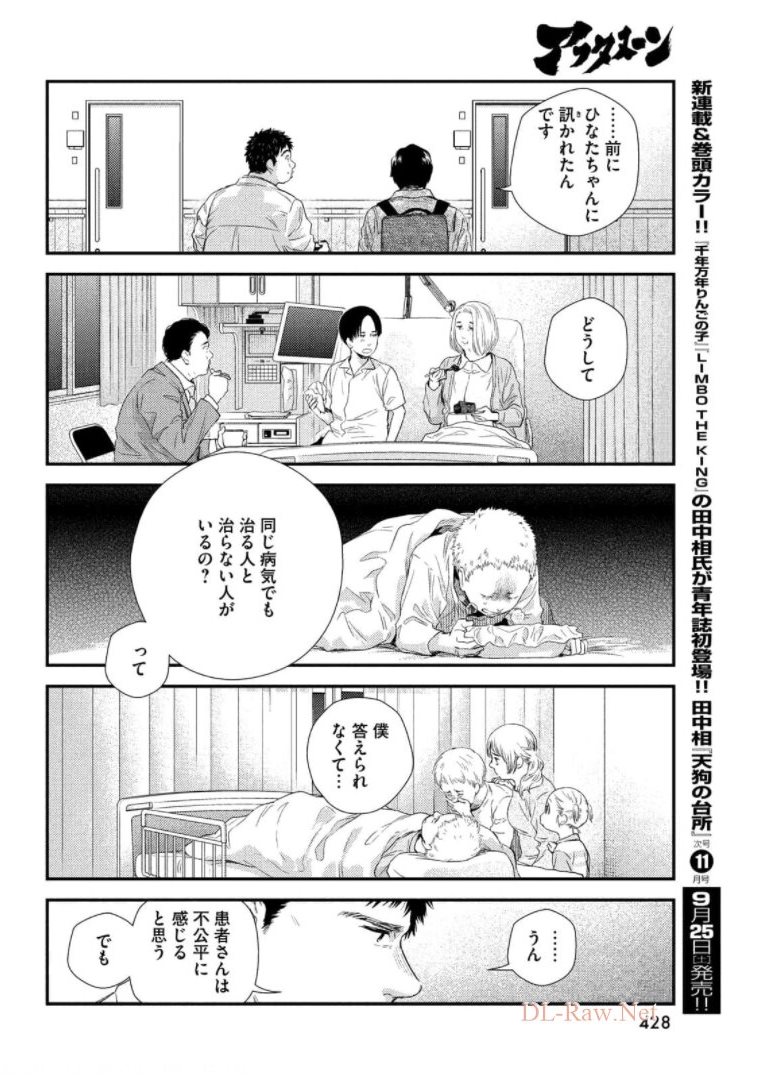 FRAGILE - BYOURII KISHI KEIICHIROU NO SHOKEN - raw - Chapter 87 - https://jpdd.ccdd.to/JPDD/fragilebyouriikishikeiichirounoshoken/174416/col2rwey2ew.jpg