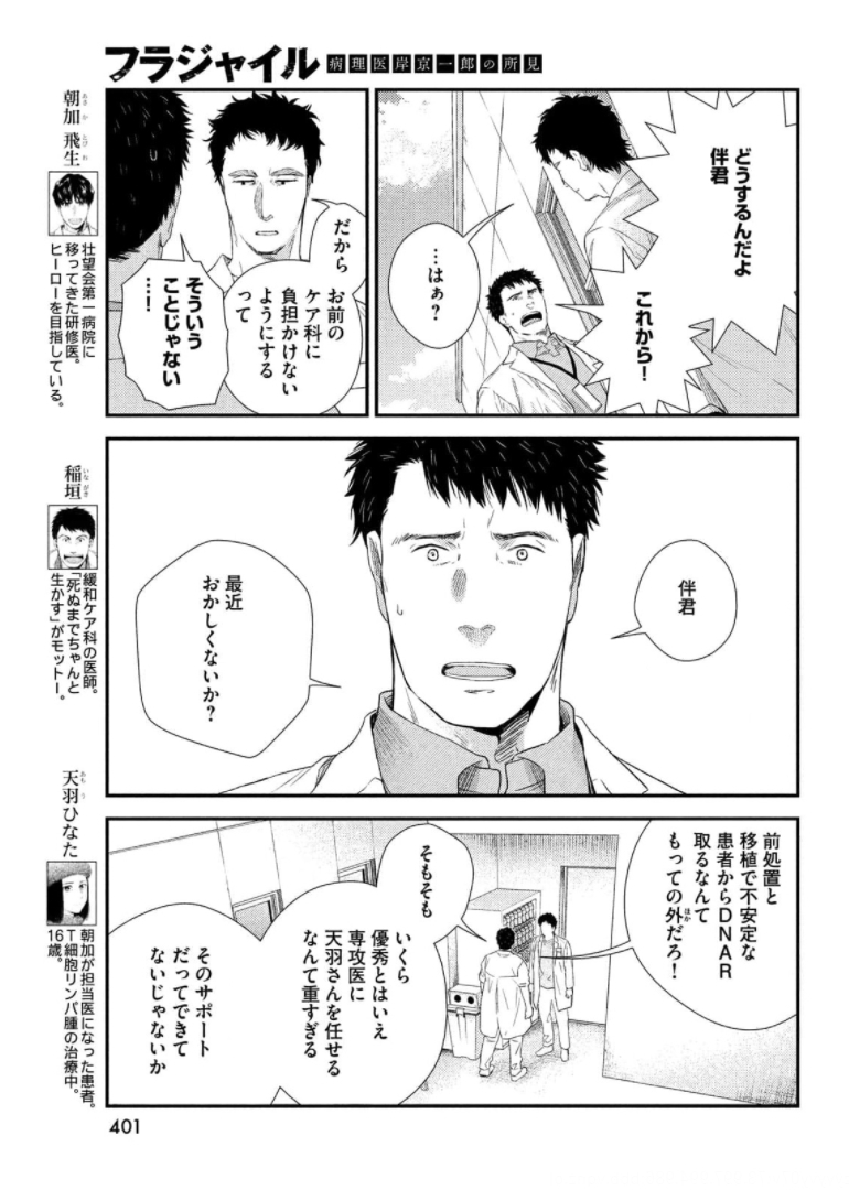 FRAGILE - BYOURII KISHI KEIICHIROU NO SHOKEN - raw - Chapter 87 - https://jpdd.ccdd.to/JPDD/fragilebyouriikishikeiichirounoshoken/174416/cw0t3tv3cv4.jpg