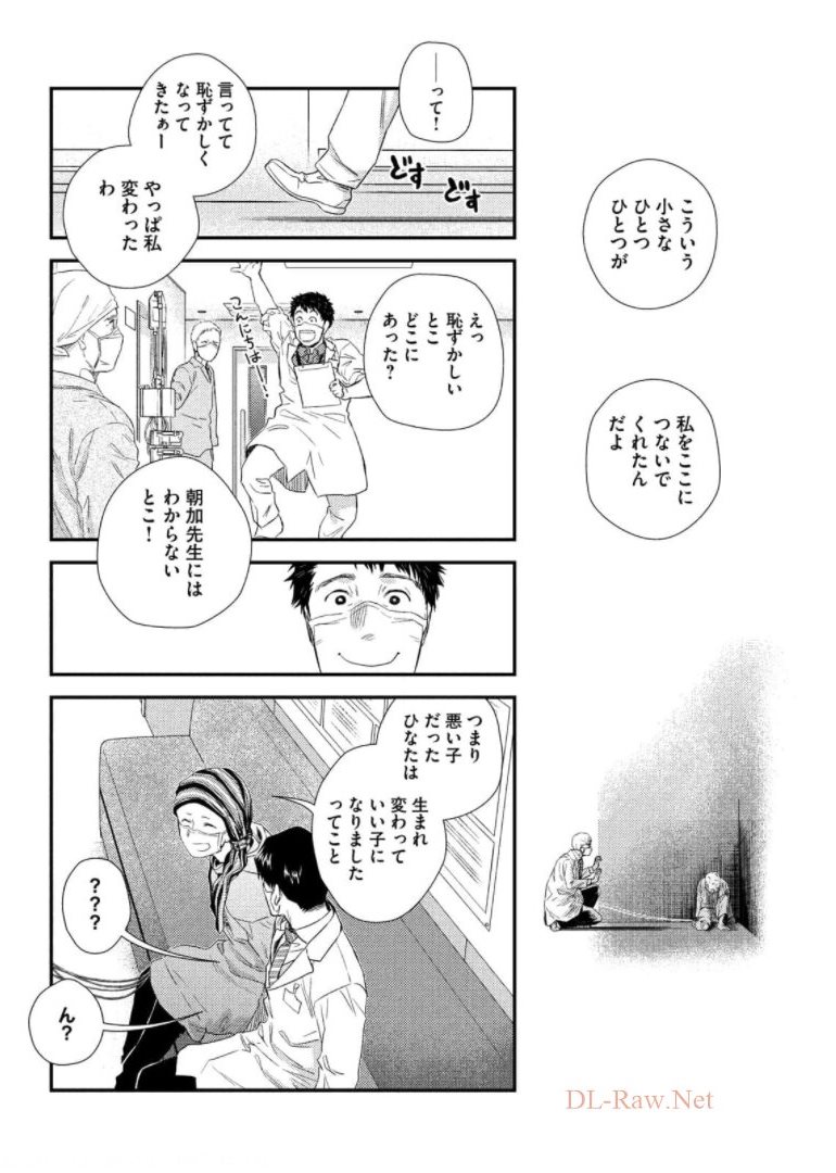 FRAGILE - BYOURII KISHI KEIICHIROU NO SHOKEN - raw - Chapter 87 - https://jpdd.ccdd.to/JPDD/fragilebyouriikishikeiichirounoshoken/174416/d0ehn3q0bnd.jpg