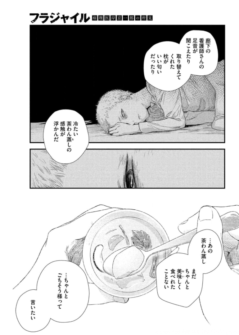 FRAGILE - BYOURII KISHI KEIICHIROU NO SHOKEN - raw - Chapter 87 - https://jpdd.ccdd.to/JPDD/fragilebyouriikishikeiichirounoshoken/174416/d313tx5t2cs.jpg