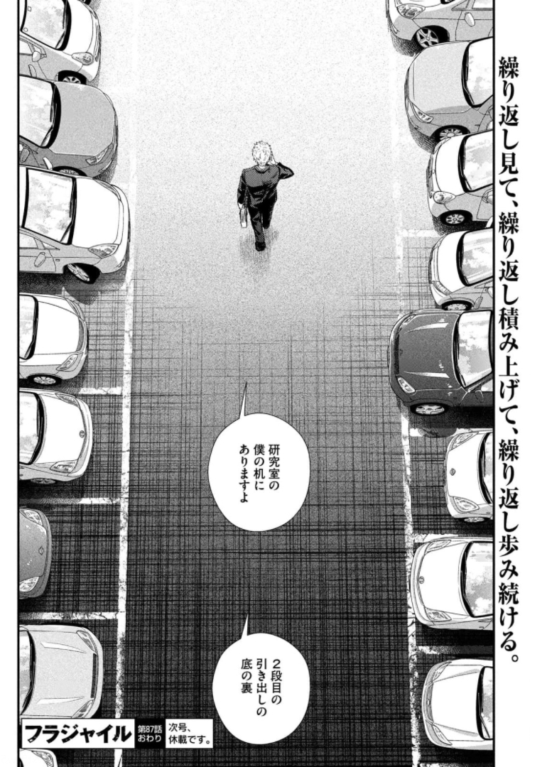 FRAGILE - BYOURII KISHI KEIICHIROU NO SHOKEN - raw - Chapter 87 - https://jpdd.ccdd.to/JPDD/fragilebyouriikishikeiichirounoshoken/174416/d4myahco0jq.jpg