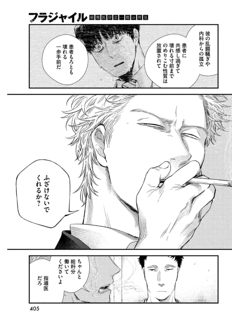 FRAGILE - BYOURII KISHI KEIICHIROU NO SHOKEN - raw - Chapter 87 - https://jpdd.ccdd.to/JPDD/fragilebyouriikishikeiichirounoshoken/174416/dxj54gudhyc.jpg