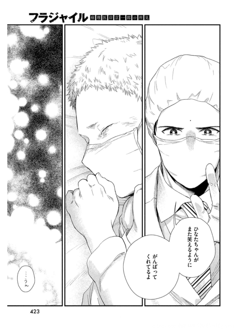 FRAGILE - BYOURII KISHI KEIICHIROU NO SHOKEN - raw - Chapter 87 - https://jpdd.ccdd.to/JPDD/fragilebyouriikishikeiichirounoshoken/174416/f43kpb125qo.jpg