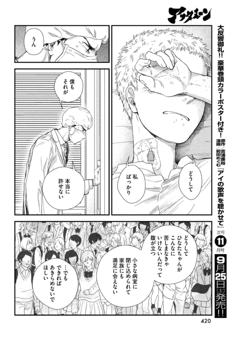 FRAGILE - BYOURII KISHI KEIICHIROU NO SHOKEN - raw - Chapter 87 - https://jpdd.ccdd.to/JPDD/fragilebyouriikishikeiichirounoshoken/174416/h0li4r1p20u.jpg