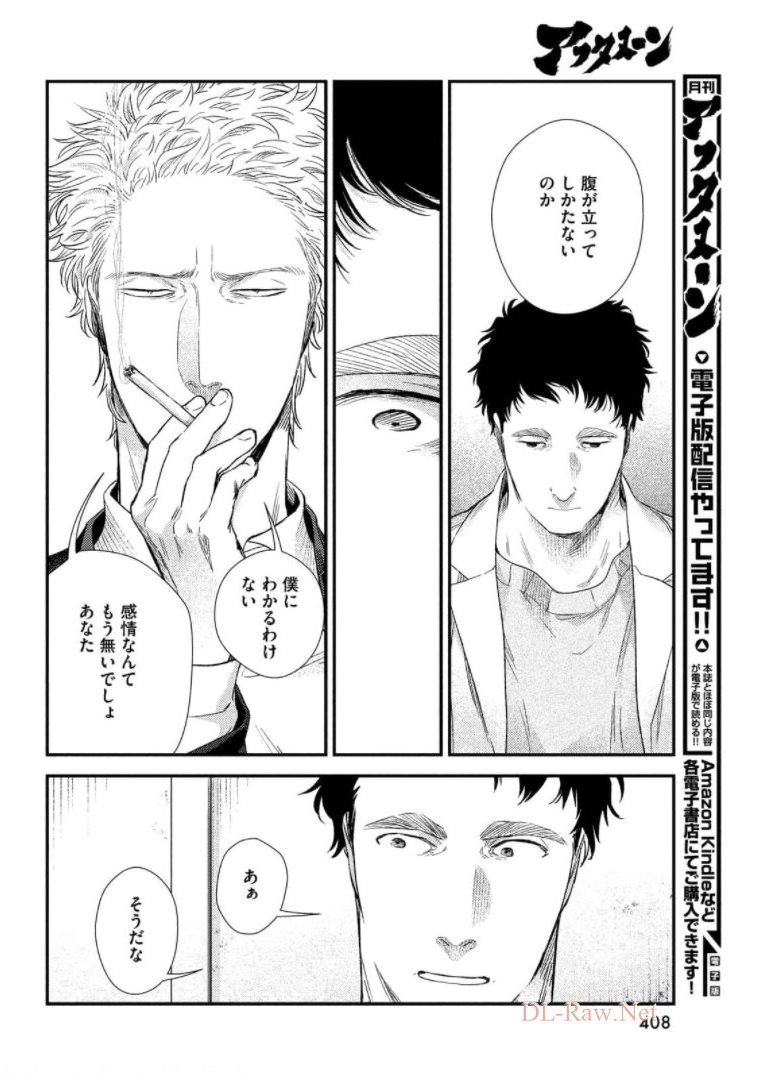 FRAGILE - BYOURII KISHI KEIICHIROU NO SHOKEN - raw - Chapter 87 - https://jpdd.ccdd.to/JPDD/fragilebyouriikishikeiichirounoshoken/174416/hymdv2lndhq.jpg