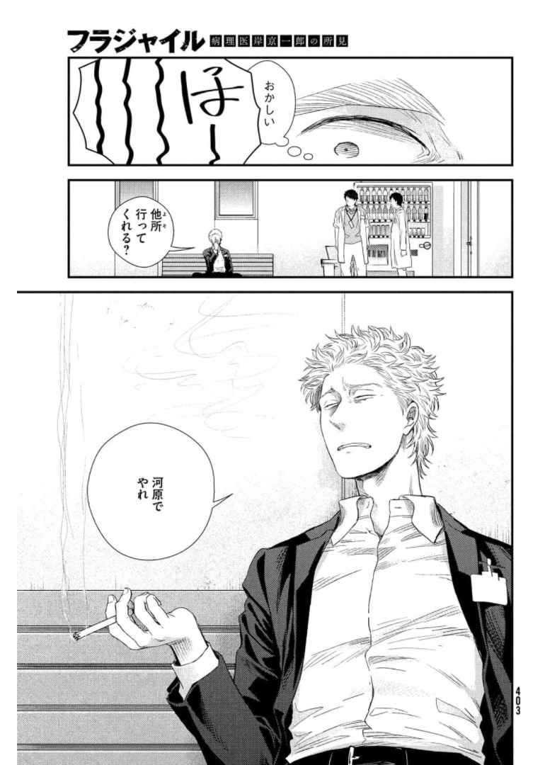 FRAGILE - BYOURII KISHI KEIICHIROU NO SHOKEN - raw - Chapter 87 - https://jpdd.ccdd.to/JPDD/fragilebyouriikishikeiichirounoshoken/174416/iidg0emw404.jpg