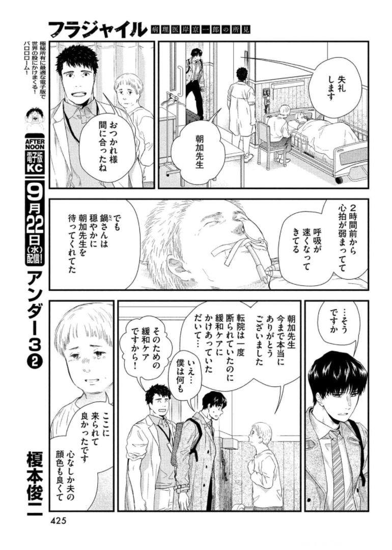 FRAGILE - BYOURII KISHI KEIICHIROU NO SHOKEN - raw - Chapter 87 - https://jpdd.ccdd.to/JPDD/fragilebyouriikishikeiichirounoshoken/174416/jy2yexeb5qw.jpg