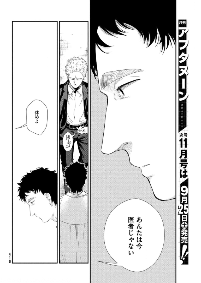 FRAGILE - BYOURII KISHI KEIICHIROU NO SHOKEN - raw - Chapter 87 - https://jpdd.ccdd.to/JPDD/fragilebyouriikishikeiichirounoshoken/174416/kbdu014omrf.jpg