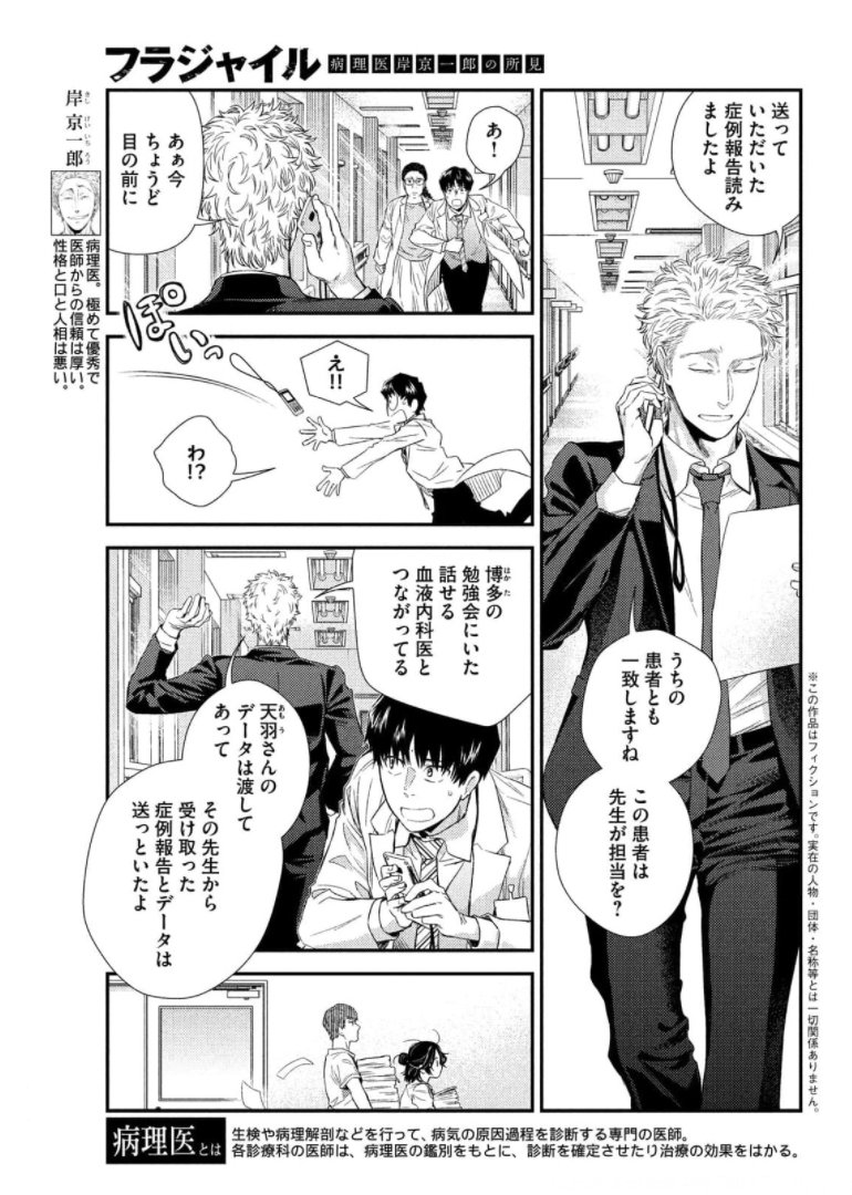 FRAGILE - BYOURII KISHI KEIICHIROU NO SHOKEN - raw - Chapter 87 - https://jpdd.ccdd.to/JPDD/fragilebyouriikishikeiichirounoshoken/174416/kuwm00tolvl.jpg