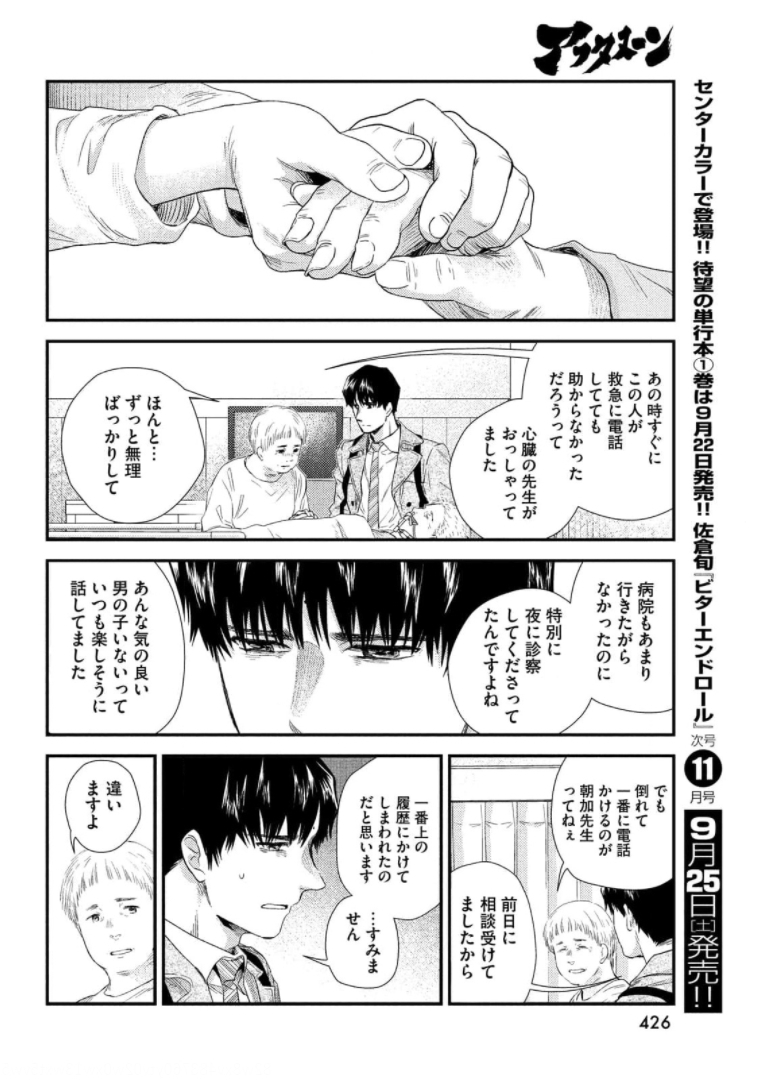FRAGILE - BYOURII KISHI KEIICHIROU NO SHOKEN - raw - Chapter 87 - https://jpdd.ccdd.to/JPDD/fragilebyouriikishikeiichirounoshoken/174416/lh2krdcolep.jpg