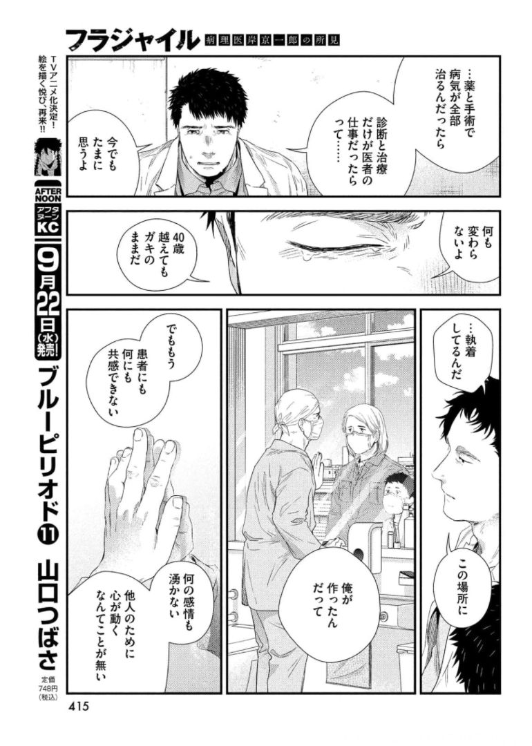 FRAGILE - BYOURII KISHI KEIICHIROU NO SHOKEN - raw - Chapter 87 - https://jpdd.ccdd.to/JPDD/fragilebyouriikishikeiichirounoshoken/174416/okzwd2qyz4r.jpg