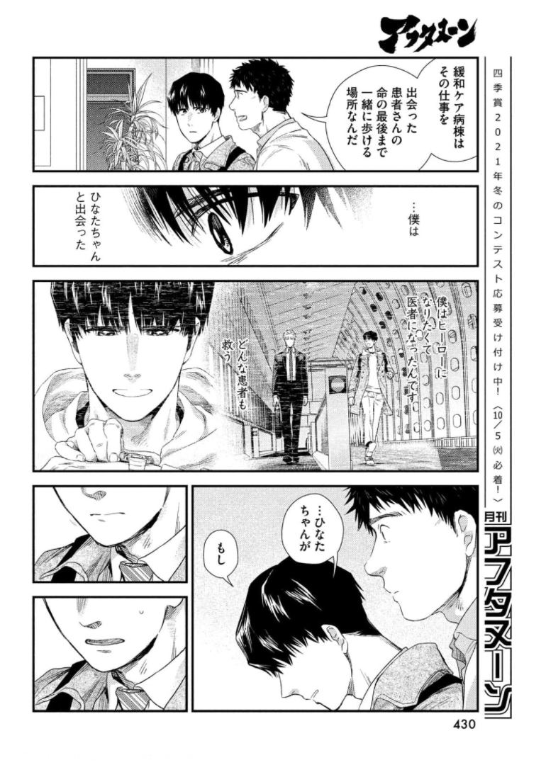 FRAGILE - BYOURII KISHI KEIICHIROU NO SHOKEN - raw - Chapter 87 - https://jpdd.ccdd.to/JPDD/fragilebyouriikishikeiichirounoshoken/174416/sacxdgr2btd.jpg