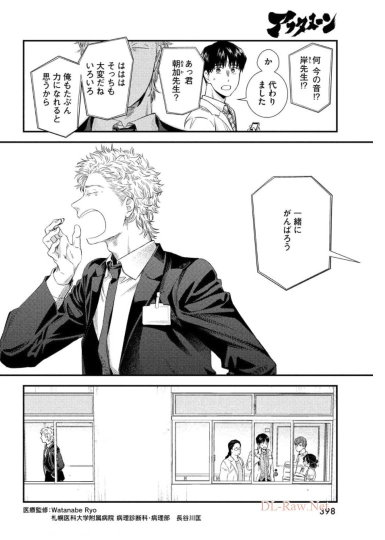 FRAGILE - BYOURII KISHI KEIICHIROU NO SHOKEN - raw - Chapter 87 - https://jpdd.ccdd.to/JPDD/fragilebyouriikishikeiichirounoshoken/174416/sodudk30gtv.jpg