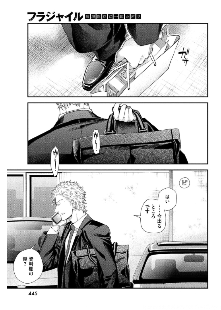 FRAGILE - BYOURII KISHI KEIICHIROU NO SHOKEN - raw - Chapter 87 - https://jpdd.ccdd.to/JPDD/fragilebyouriikishikeiichirounoshoken/174416/tshomuwxccv.jpg