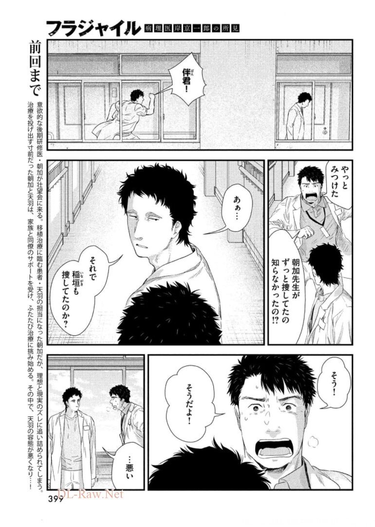 FRAGILE - BYOURII KISHI KEIICHIROU NO SHOKEN - raw - Chapter 87 - https://jpdd.ccdd.to/JPDD/fragilebyouriikishikeiichirounoshoken/174416/ubyth3juxv0.jpg