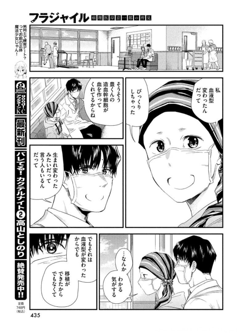 FRAGILE - BYOURII KISHI KEIICHIROU NO SHOKEN - raw - Chapter 87 - https://jpdd.ccdd.to/JPDD/fragilebyouriikishikeiichirounoshoken/174416/va43qjglv3t.jpg