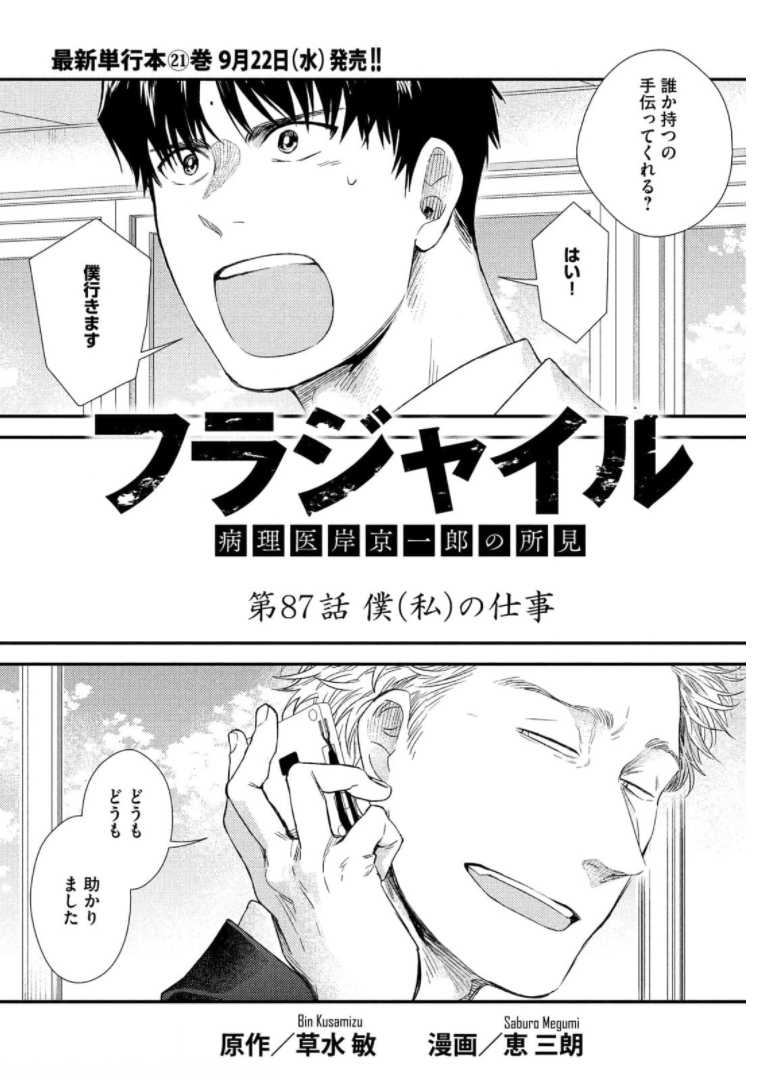 FRAGILE - BYOURII KISHI KEIICHIROU NO SHOKEN - raw - Chapter 87 - https://jpdd.ccdd.to/JPDD/fragilebyouriikishikeiichirounoshoken/174416/w4vxffxwv5m.jpg
