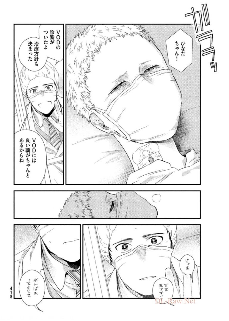 FRAGILE - BYOURII KISHI KEIICHIROU NO SHOKEN - raw - Chapter 87 - https://jpdd.ccdd.to/JPDD/fragilebyouriikishikeiichirounoshoken/174416/xgum2r0zfx2.jpg