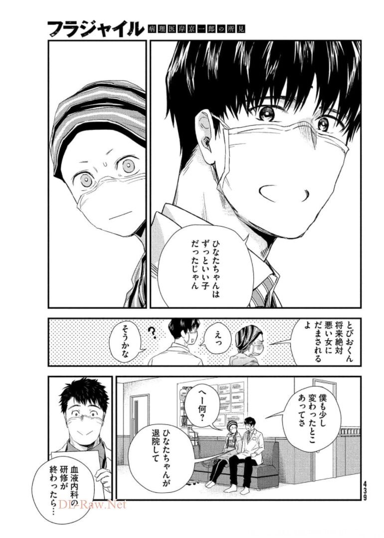 FRAGILE - BYOURII KISHI KEIICHIROU NO SHOKEN - raw - Chapter 87 - https://jpdd.ccdd.to/JPDD/fragilebyouriikishikeiichirounoshoken/174416/xjlutxvoqob.jpg