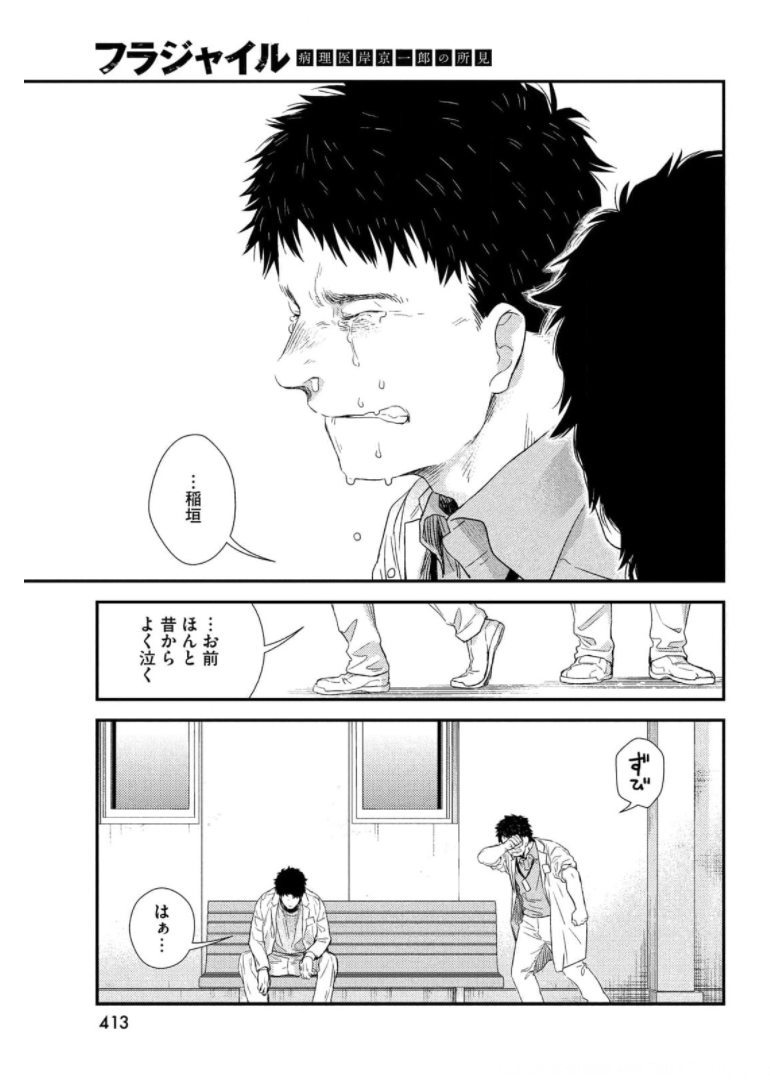 FRAGILE - BYOURII KISHI KEIICHIROU NO SHOKEN - raw - Chapter 87 - https://jpdd.ccdd.to/JPDD/fragilebyouriikishikeiichirounoshoken/174416/yed4jrc2dwa.jpg