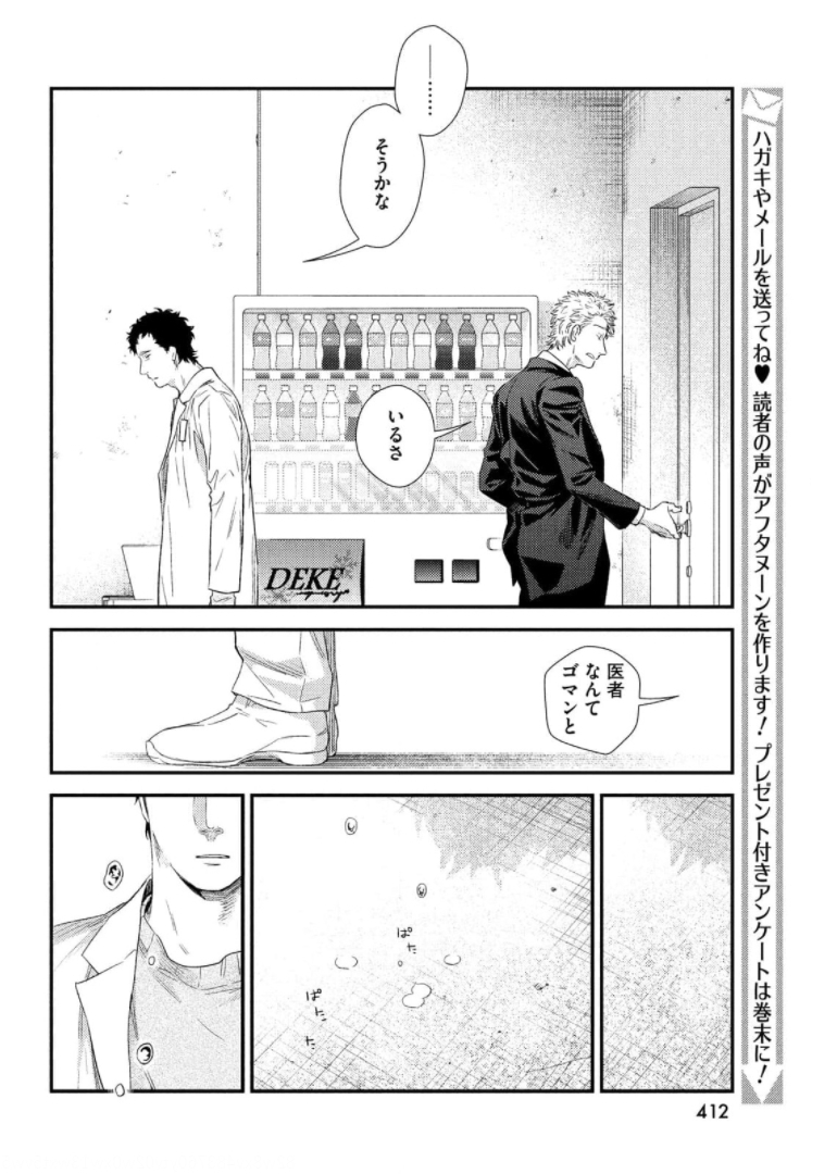 FRAGILE - BYOURII KISHI KEIICHIROU NO SHOKEN - raw - Chapter 87 - https://jpdd.ccdd.to/JPDD/fragilebyouriikishikeiichirounoshoken/174416/yycymy2c2x0.jpg
