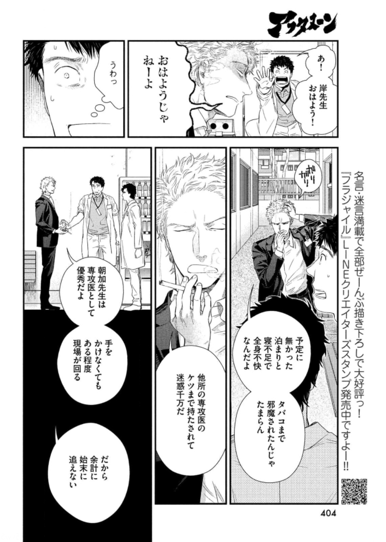 FRAGILE - BYOURII KISHI KEIICHIROU NO SHOKEN - raw - Chapter 87 - https://jpdd.ccdd.to/JPDD/fragilebyouriikishikeiichirounoshoken/174416/z3sxq3a3h5r.jpg